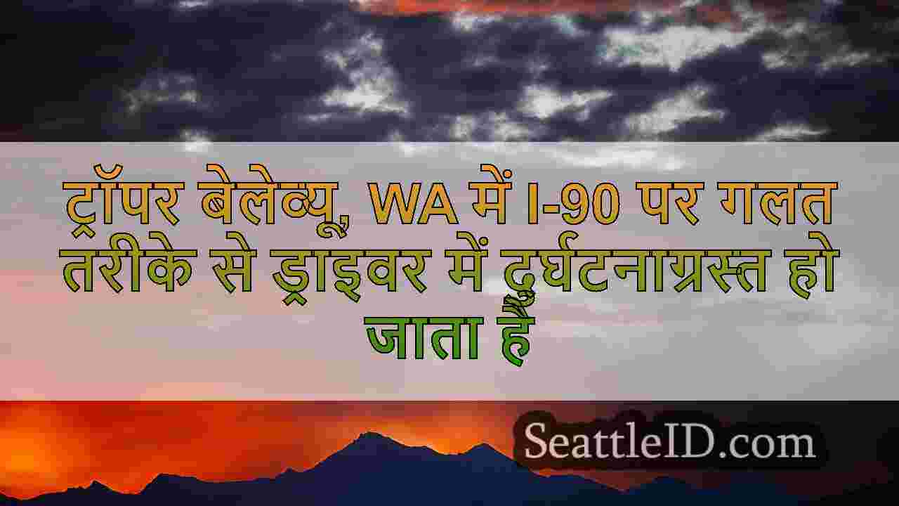 सिएटल समाचार SeattleID