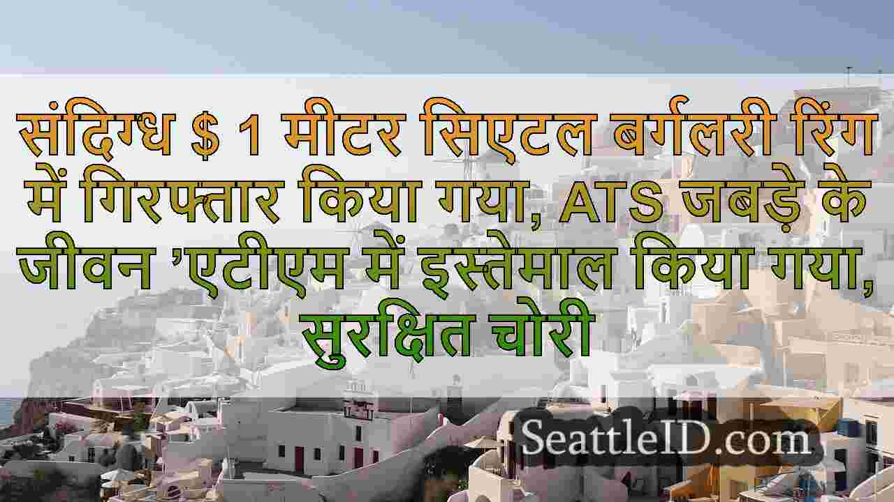 सिएटल समाचार SeattleID