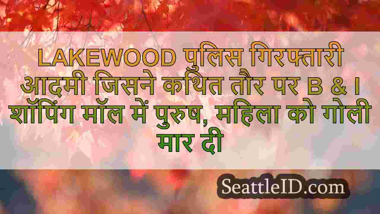 सिएटल समाचार SeattleID