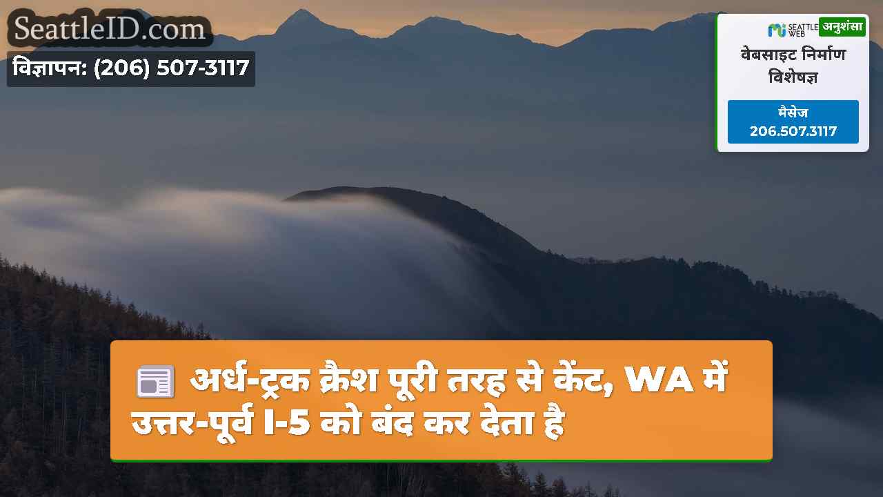 सिएटल समाचार SeattleID