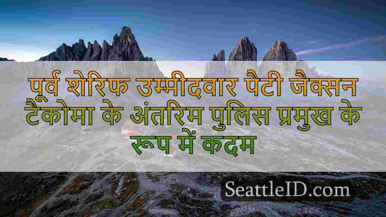 सिएटल समाचार SeattleID
