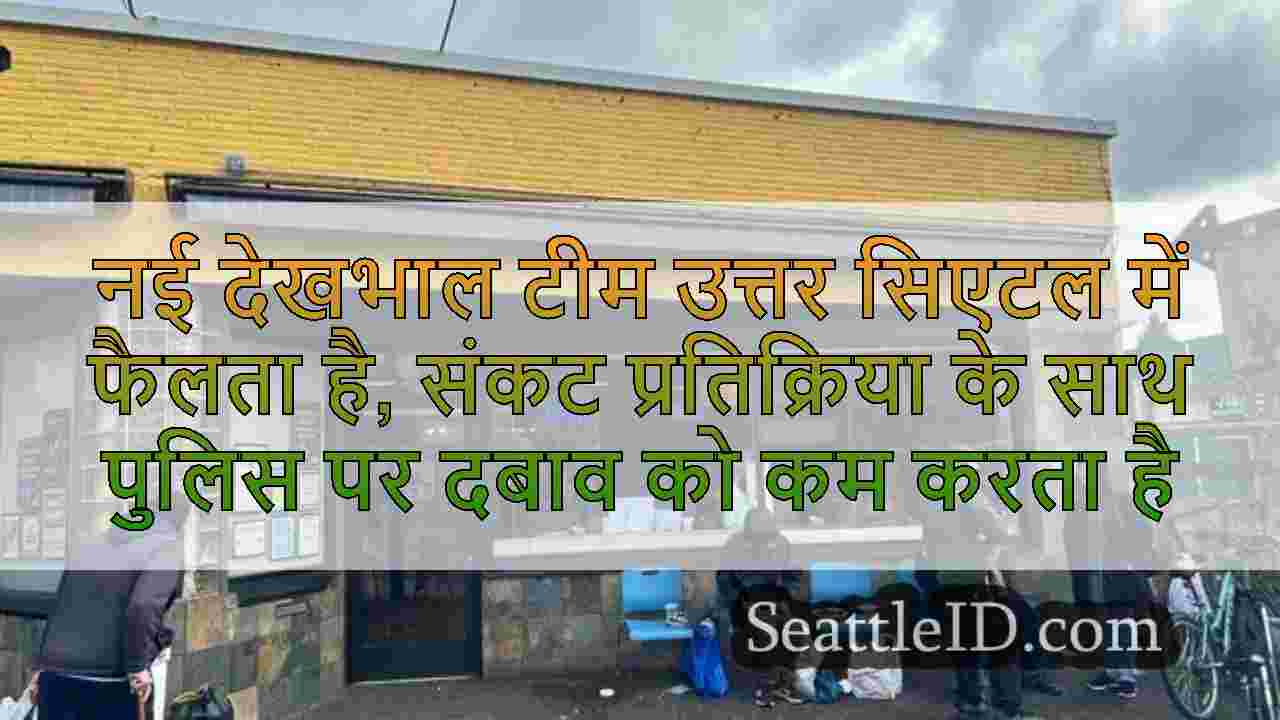 सिएटल समाचार SeattleID