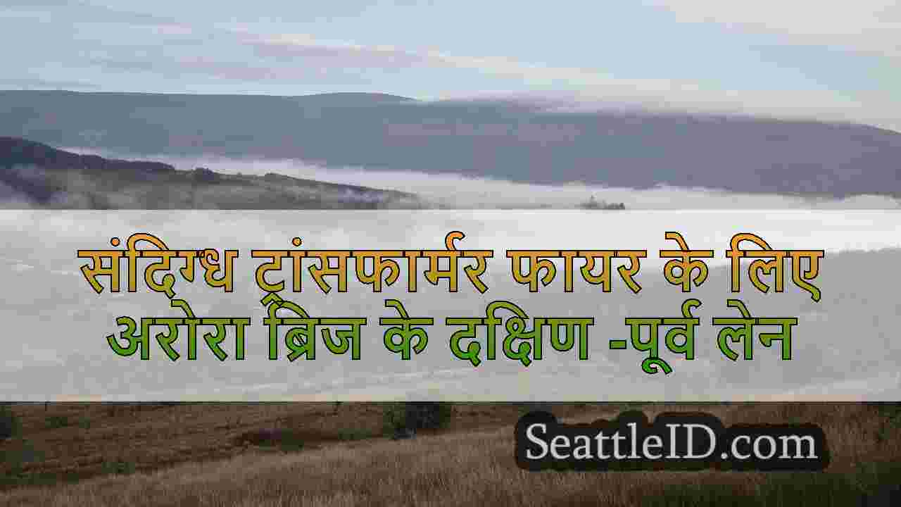 सिएटल समाचार SeattleID