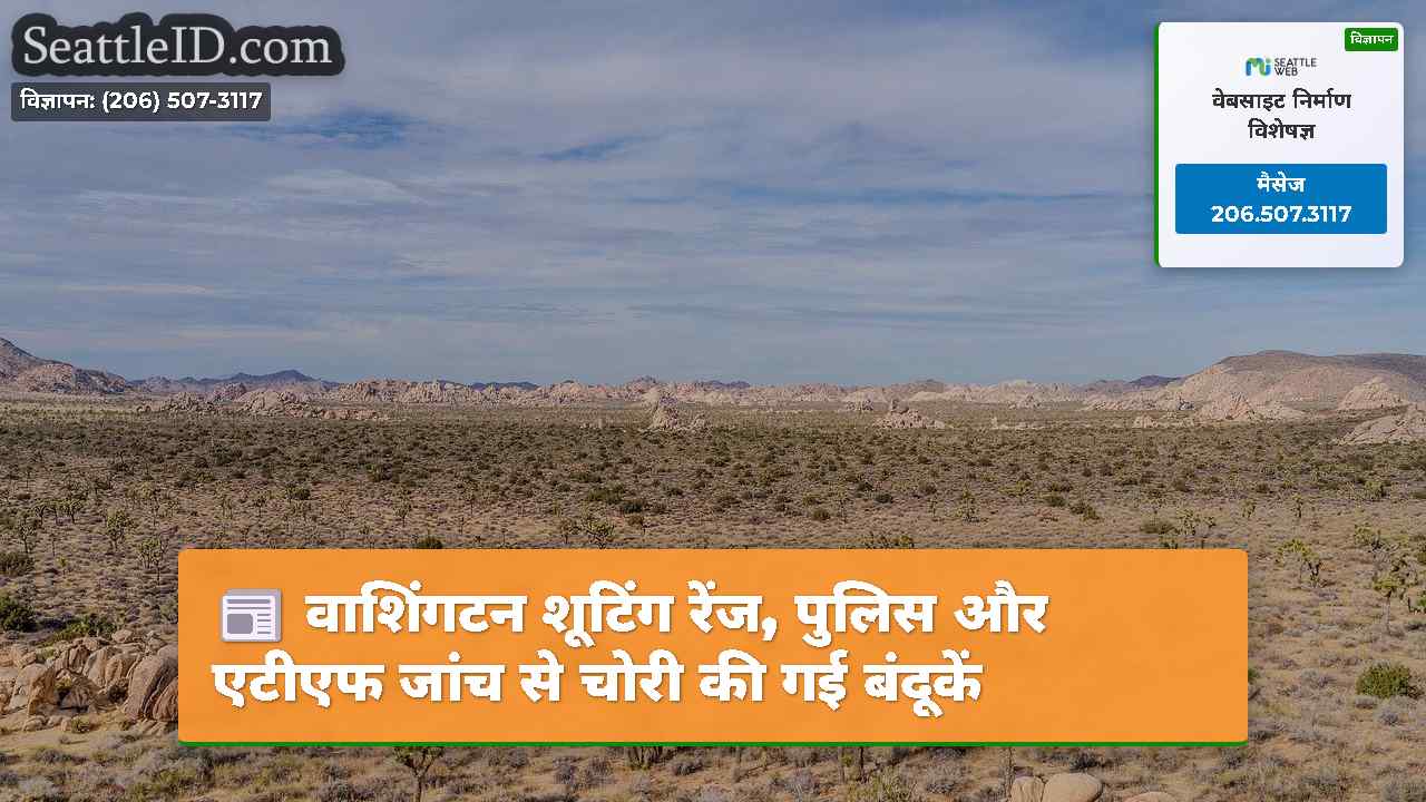 सिएटल समाचार SeattleID