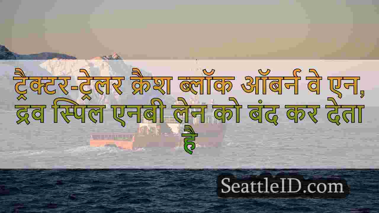 सिएटल समाचार SeattleID