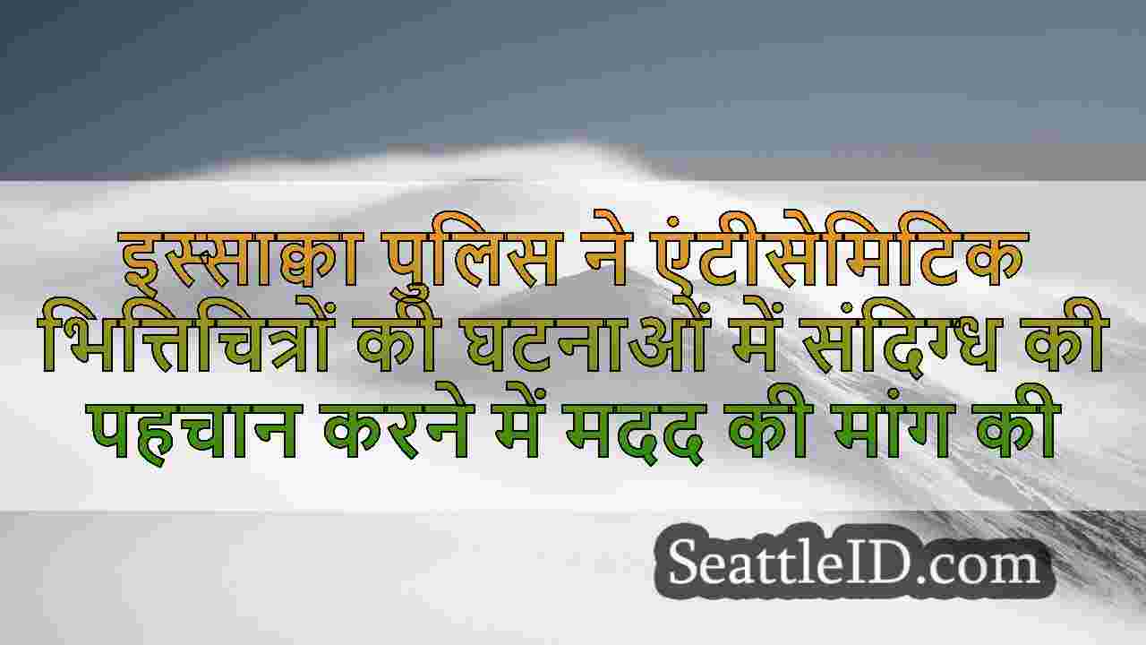 सिएटल समाचार SeattleID