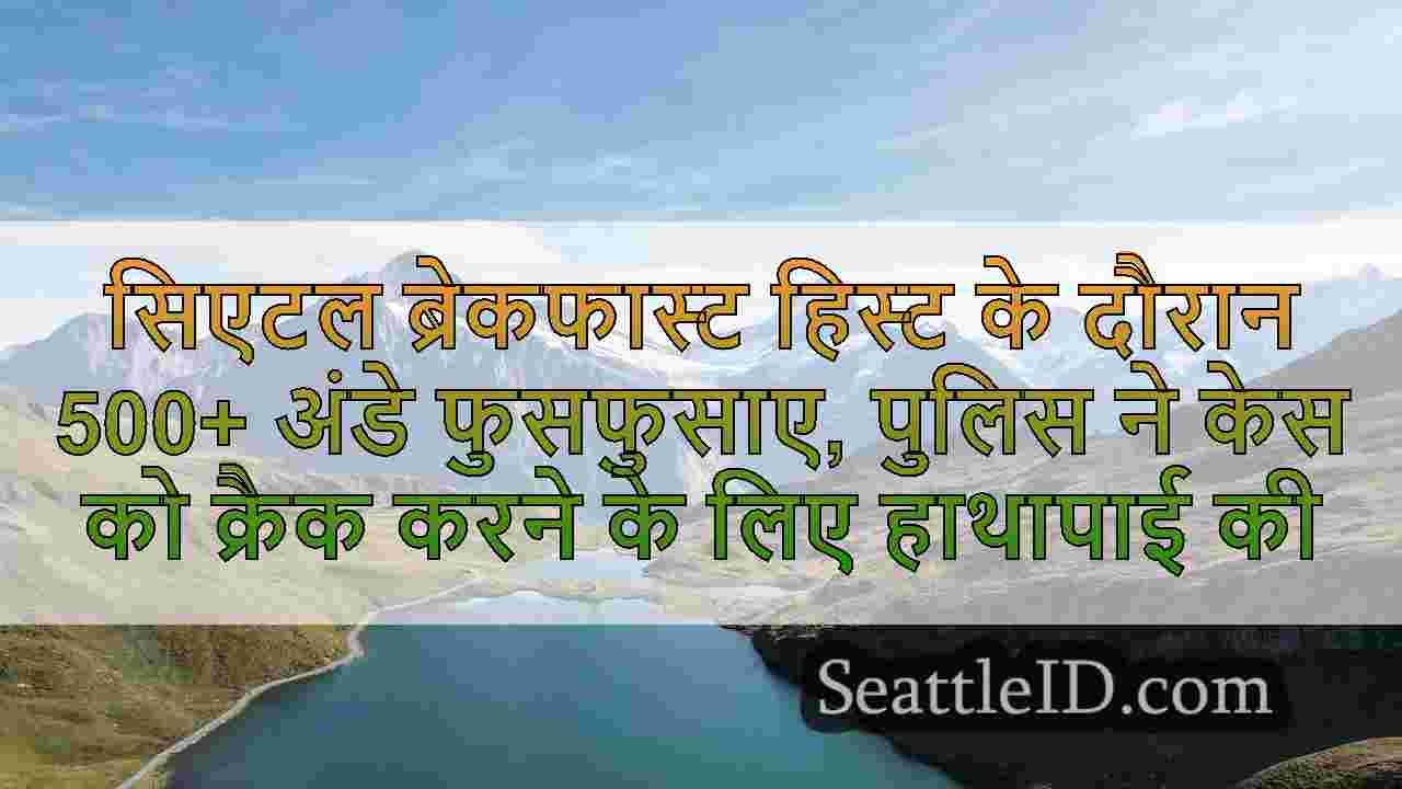 सिएटल समाचार SeattleID