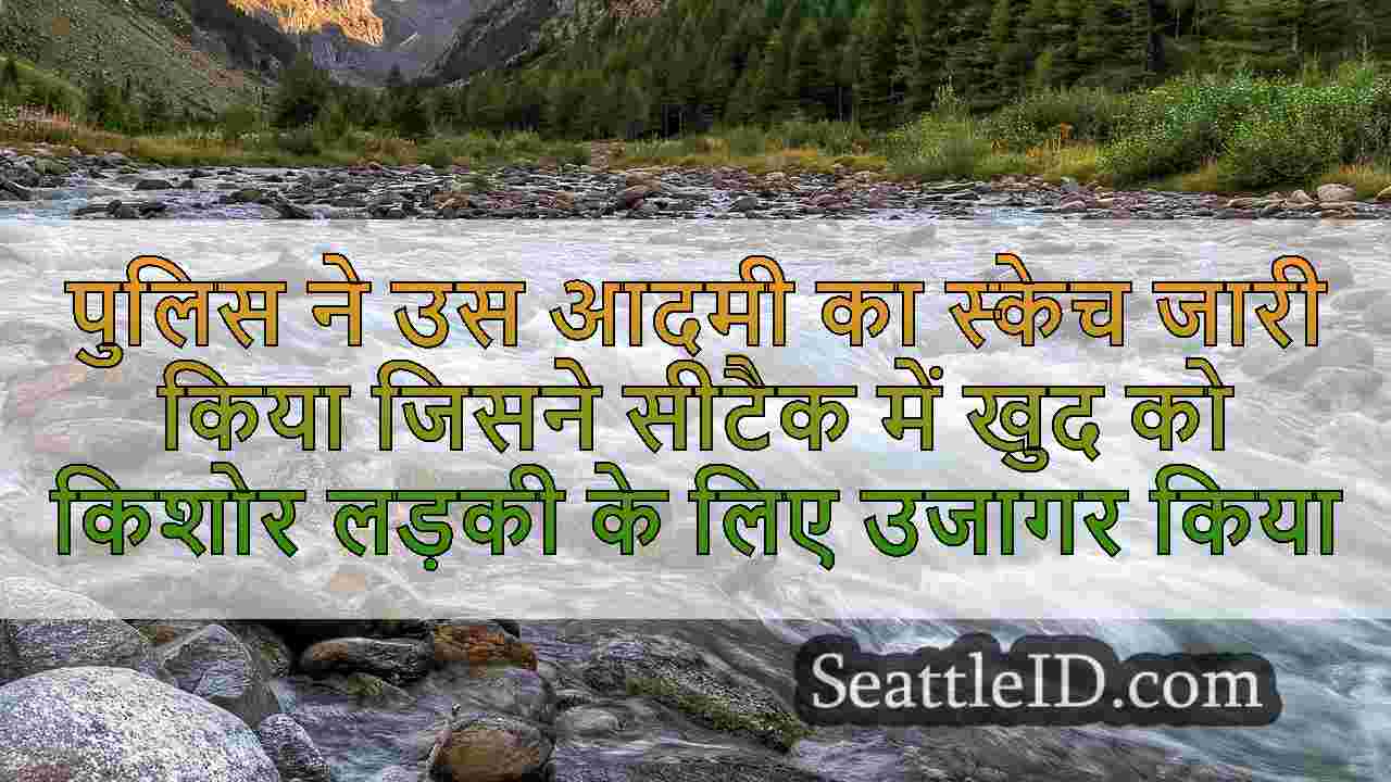 सिएटल समाचार SeattleID