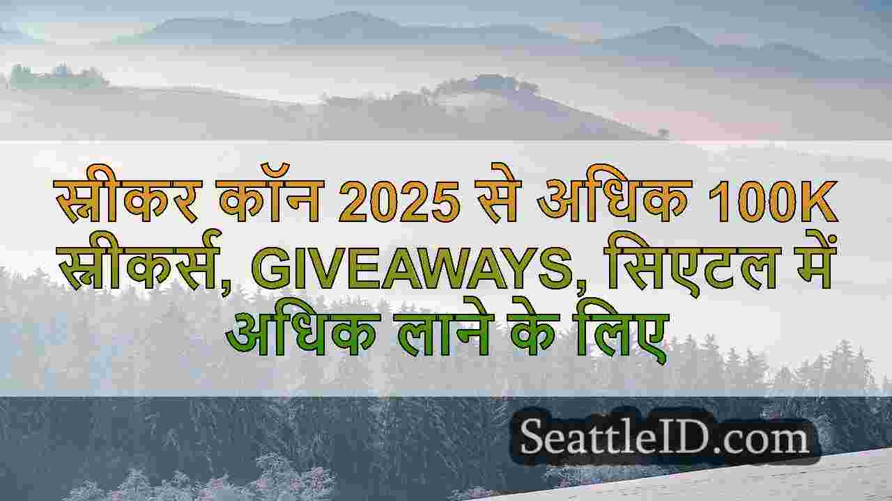 सिएटल समाचार SeattleID