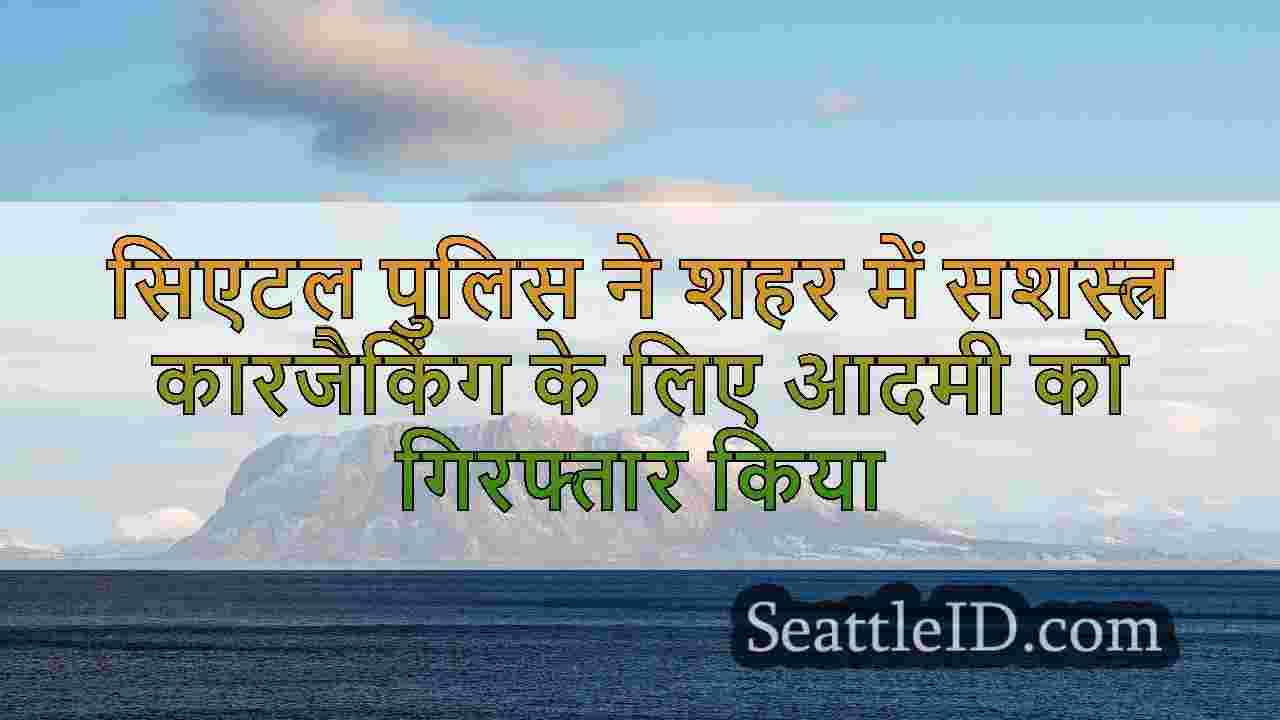 सिएटल समाचार SeattleID