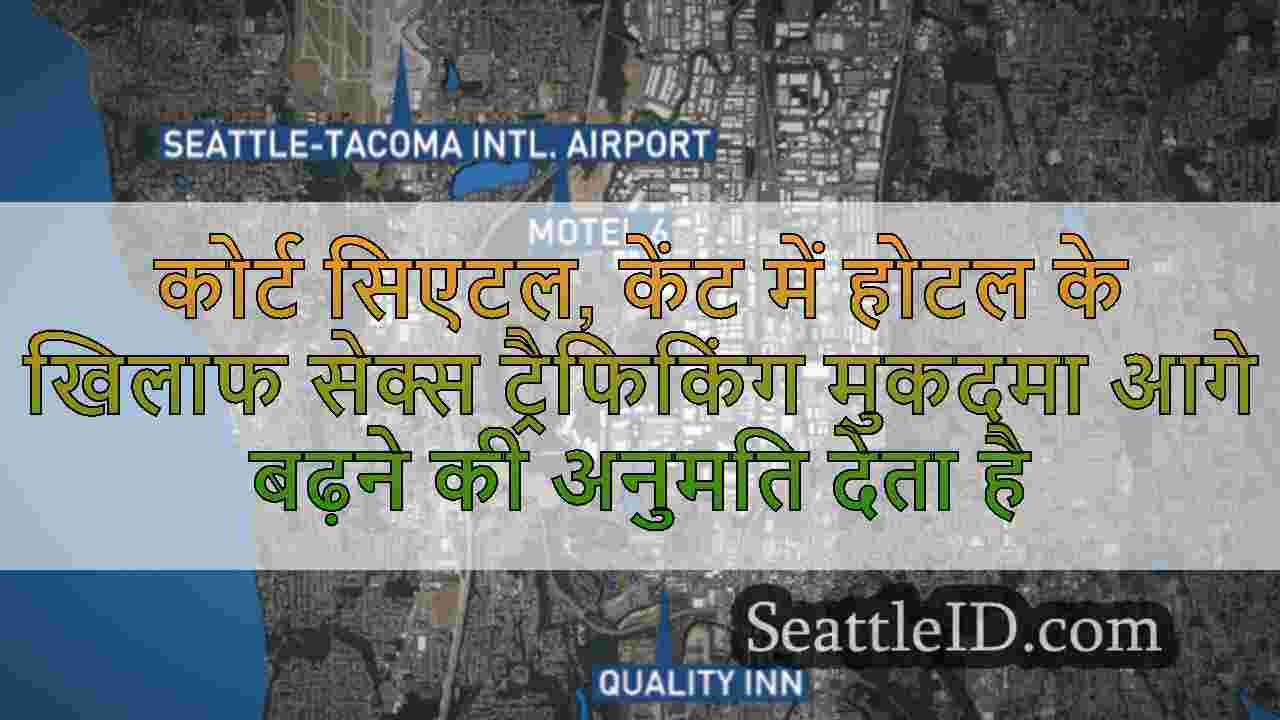 कोर्ट सिएटल, केंट में होटल के खिलाफ