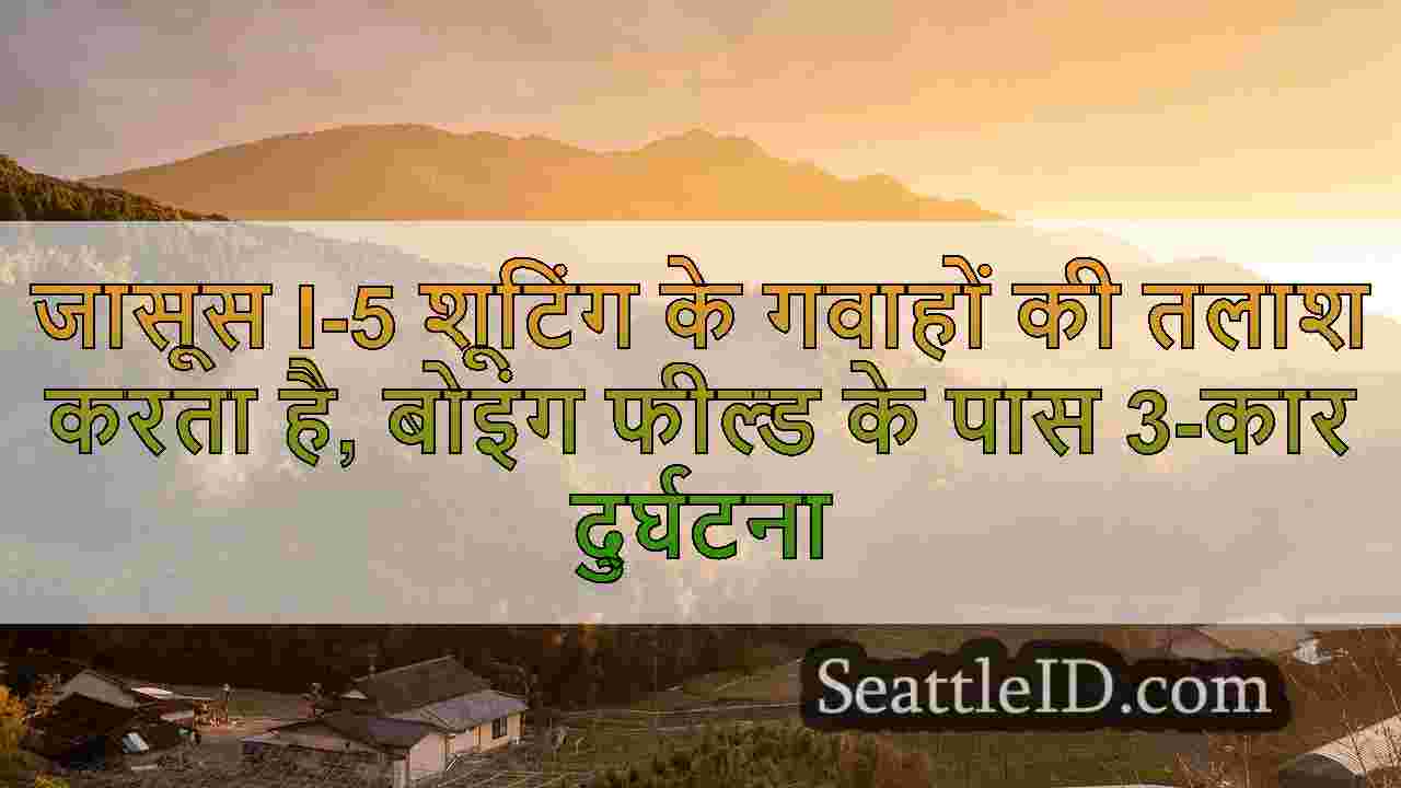 सिएटल समाचार SeattleID