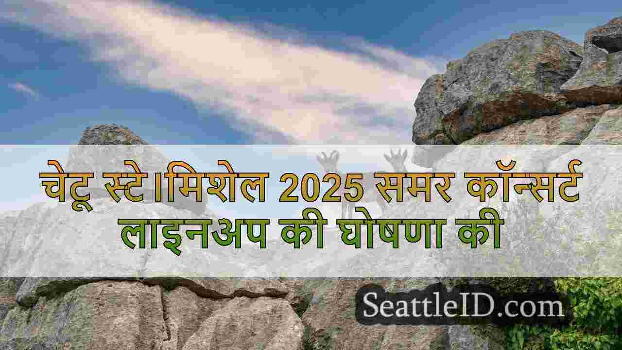 सिएटल समाचार SeattleID