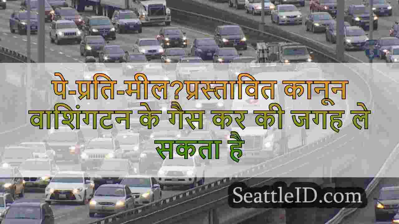 सिएटल समाचार SeattleID