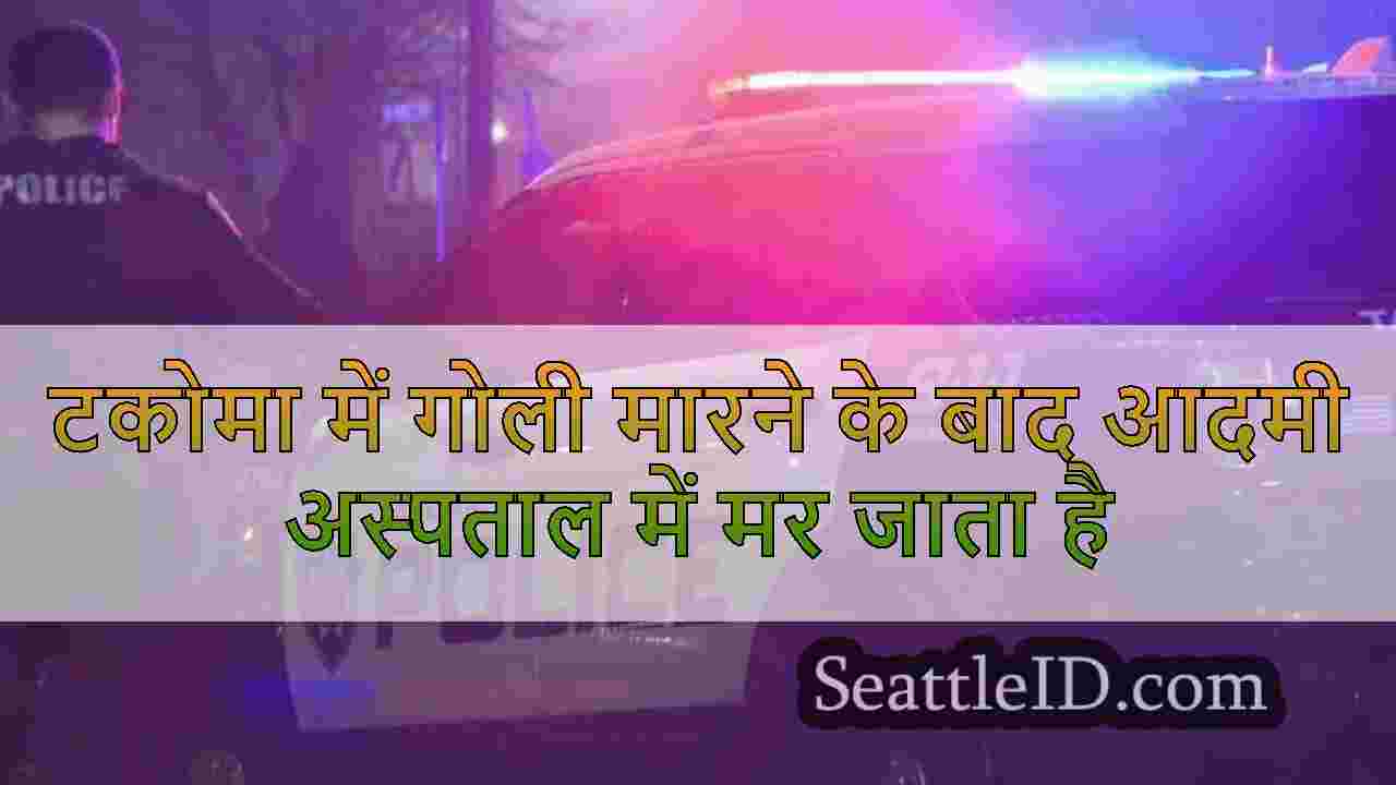 सिएटल समाचार SeattleID