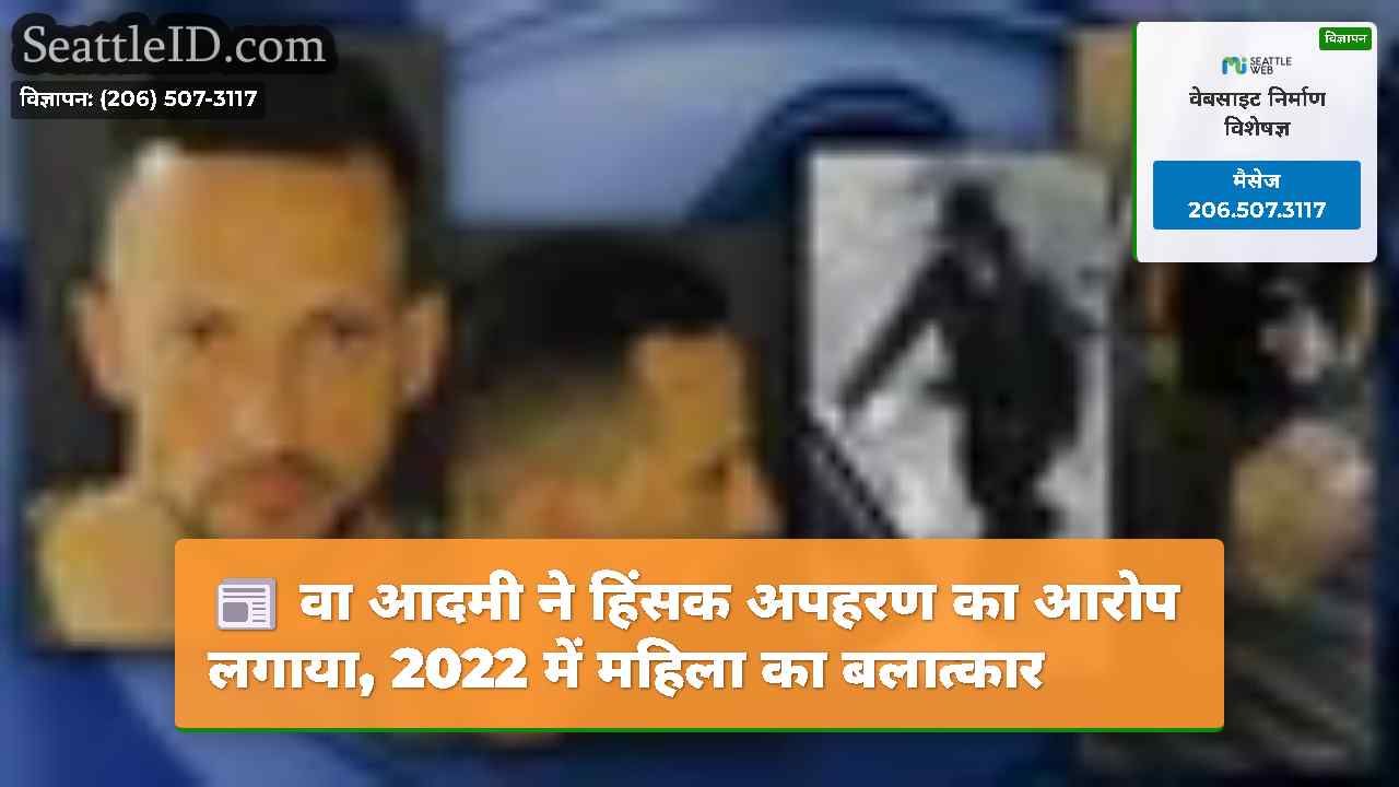 वा आदमी ने हिंसक अपहरण का आरोप लगाया, 2022 में