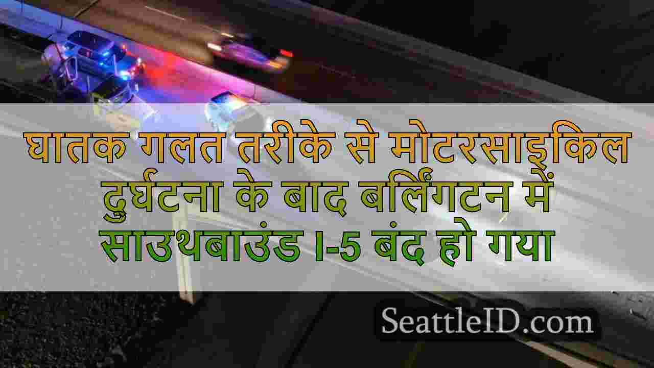 घातक गलत तरीके से मोटरसाइकिल दुर्घटना