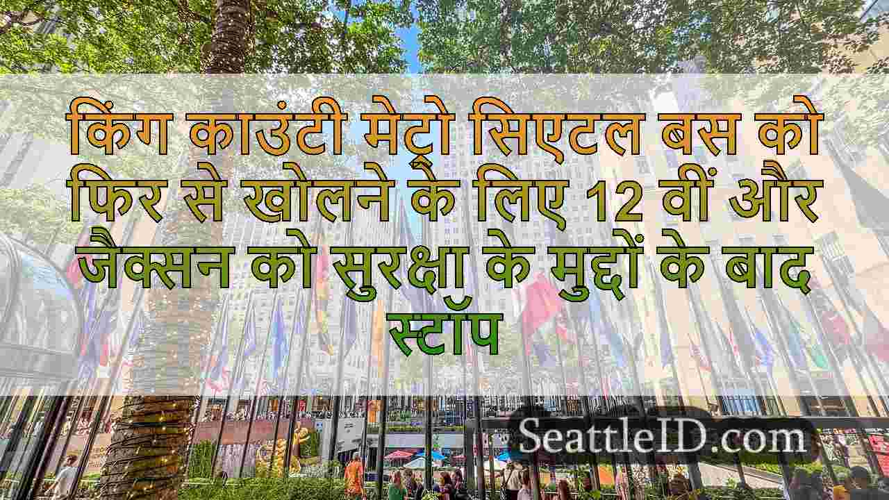 सिएटल समाचार SeattleID