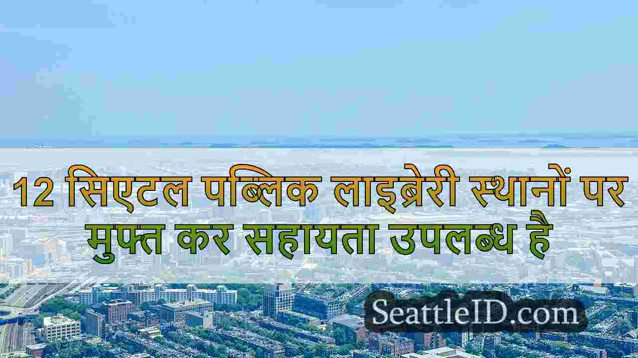 सिएटल समाचार SeattleID