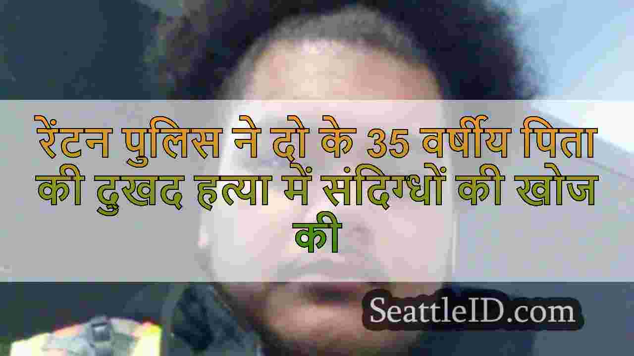 सिएटल समाचार SeattleID