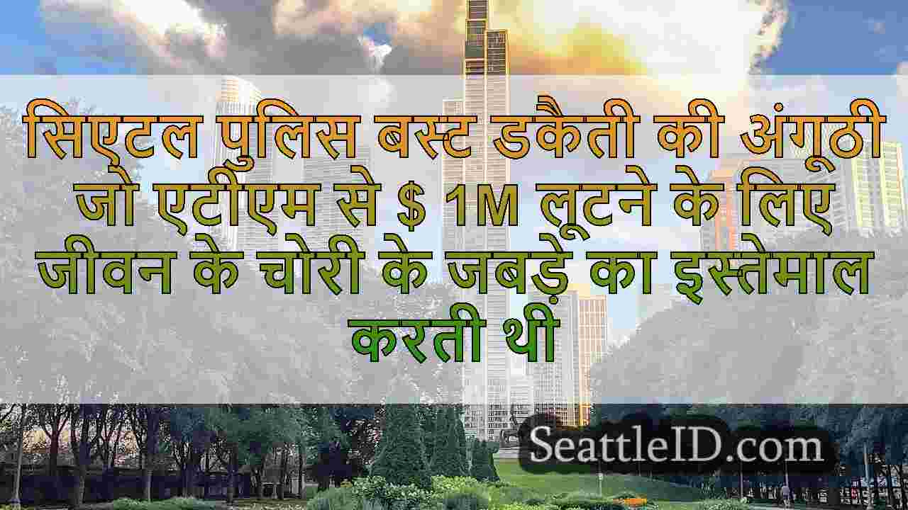 सिएटल समाचार SeattleID
