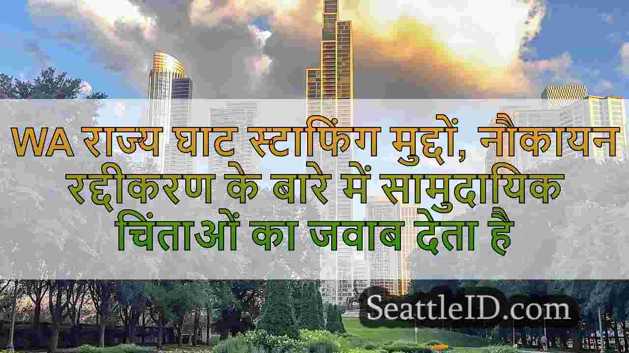सिएटल समाचार SeattleID