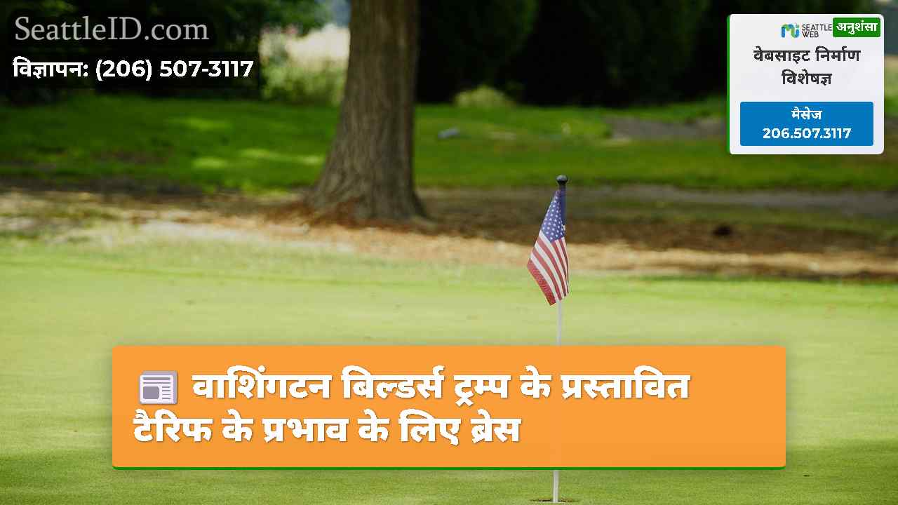सिएटल समाचार SeattleID