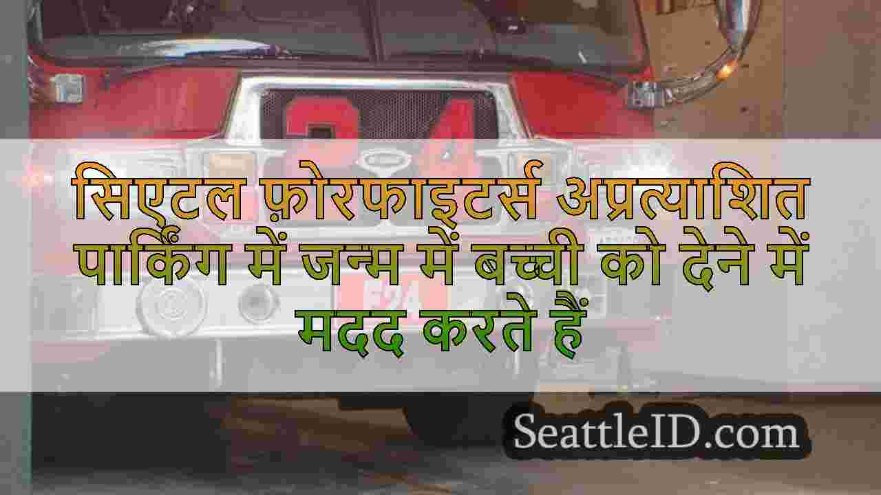 सिएटल समाचार SeattleID