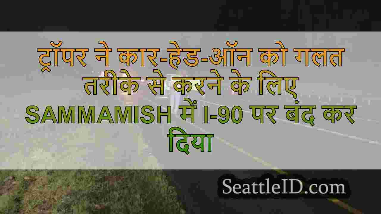 सिएटल समाचार SeattleID
