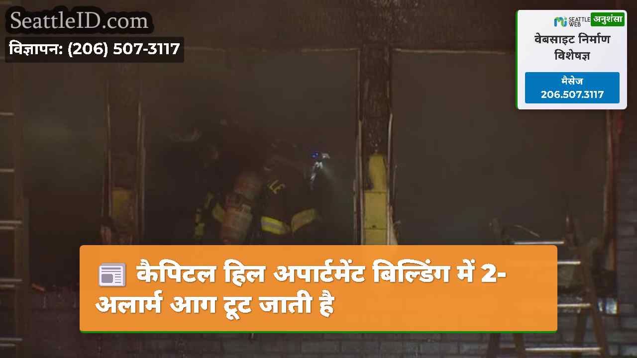 सिएटल समाचार SeattleID