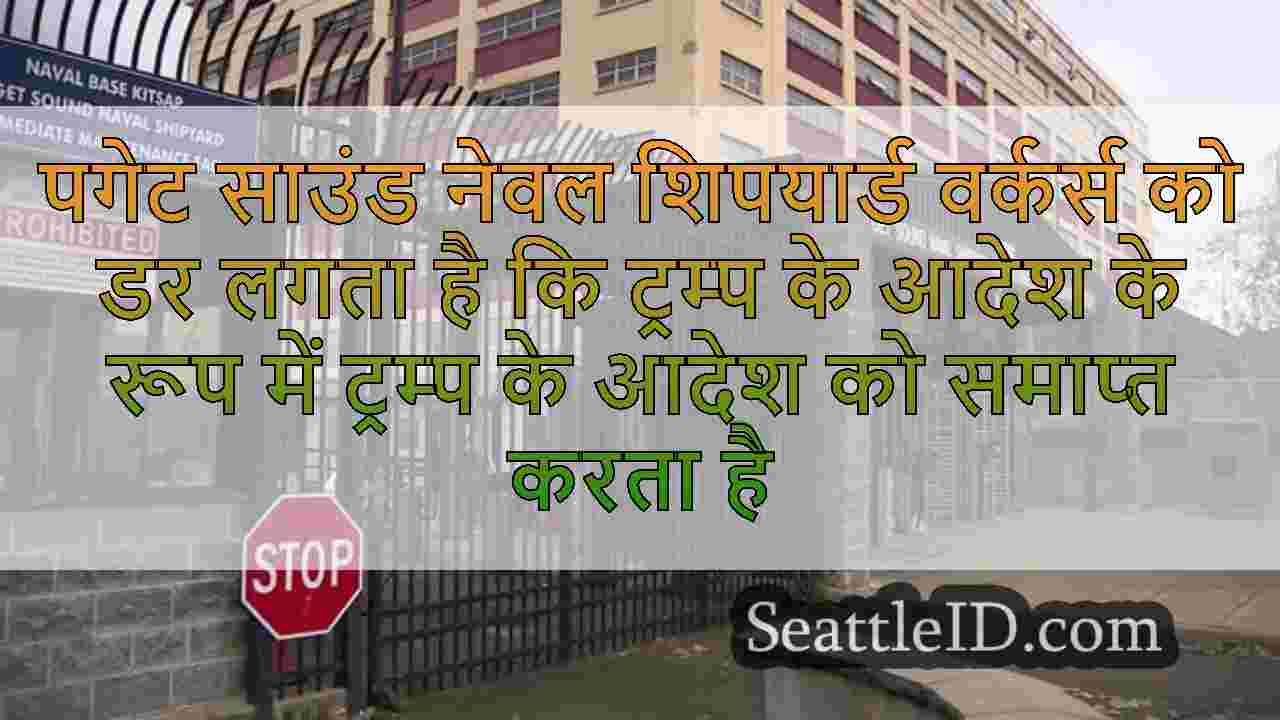 सिएटल समाचार SeattleID