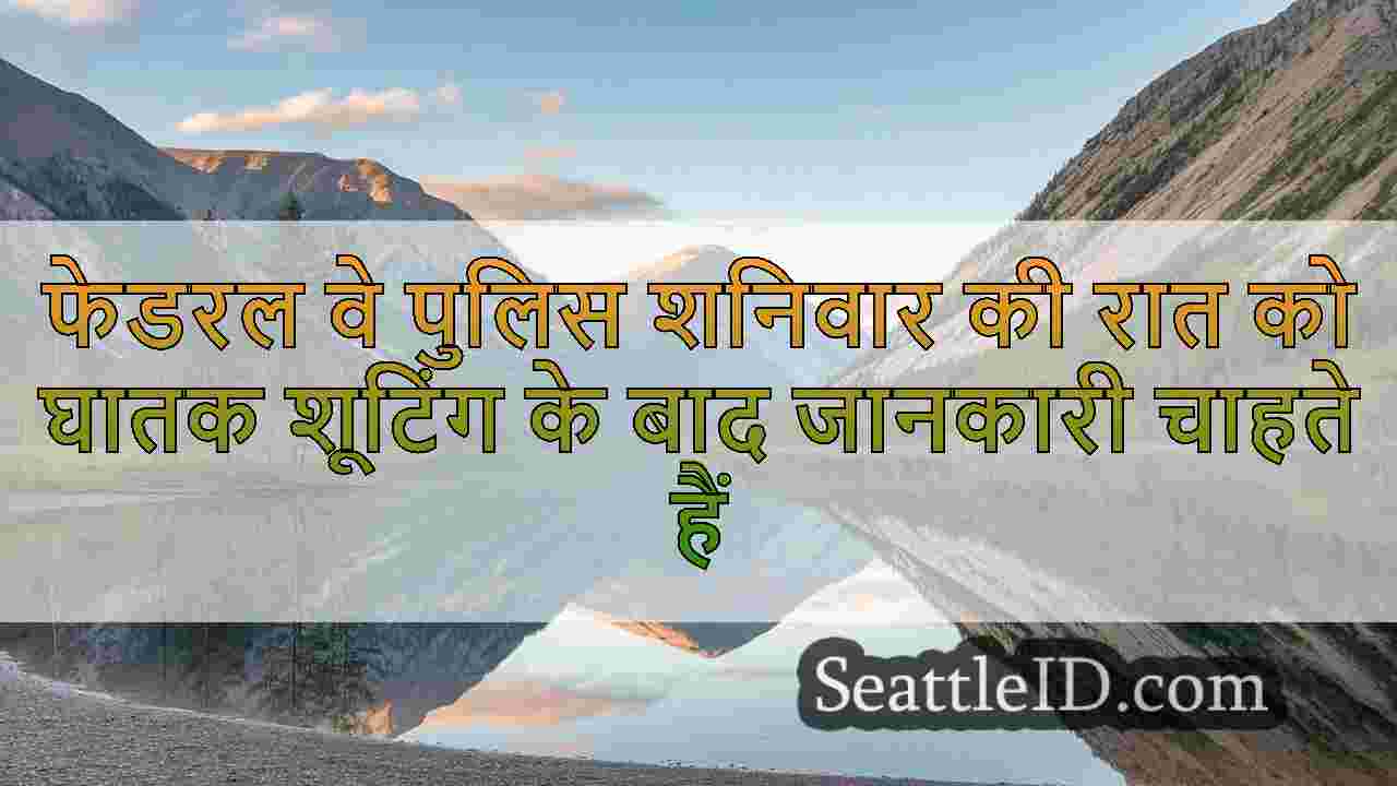 सिएटल समाचार SeattleID