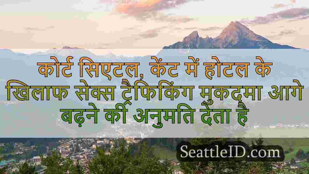सिएटल समाचार SeattleID