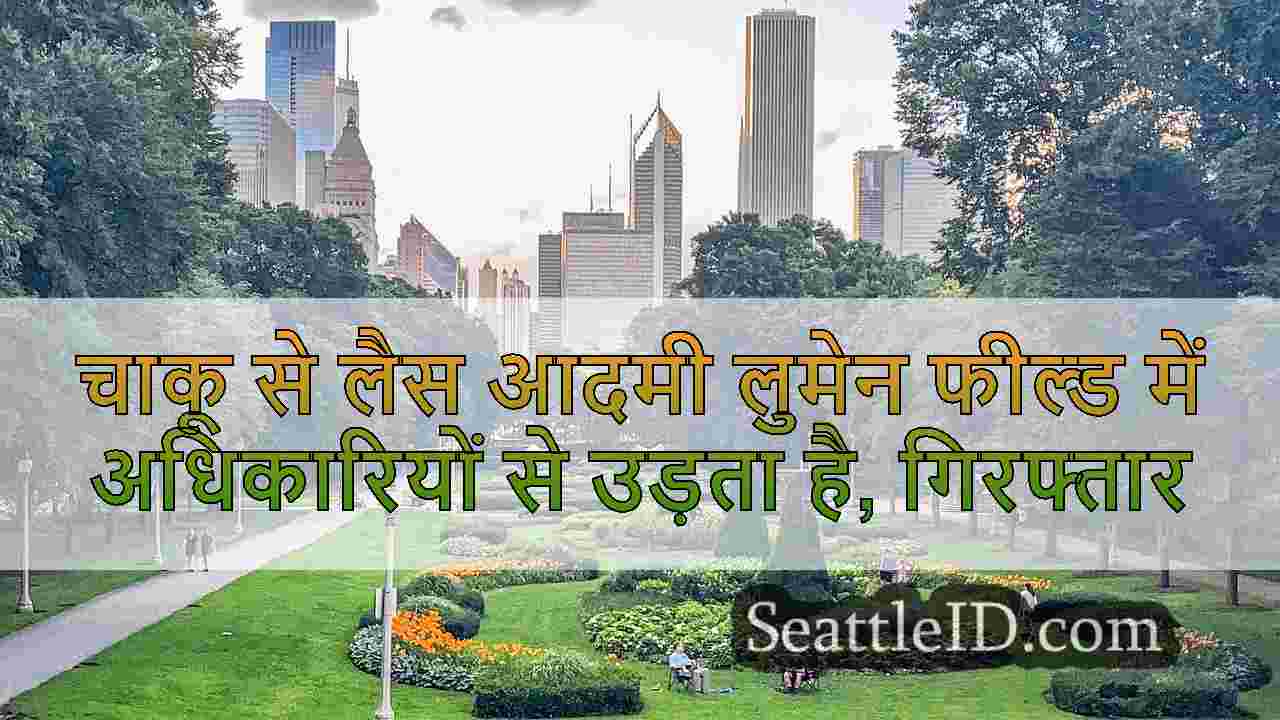 सिएटल समाचार SeattleID