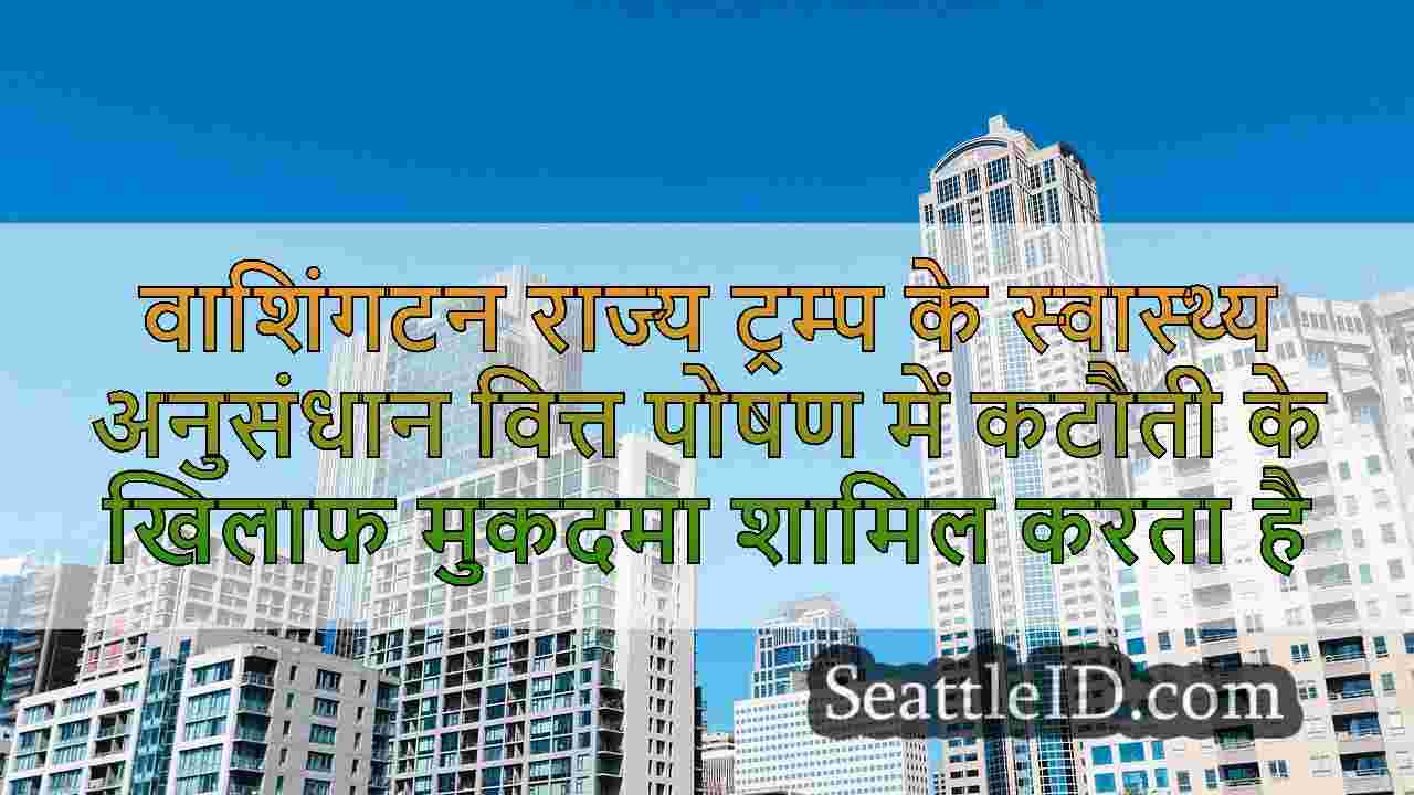 सिएटल समाचार SeattleID