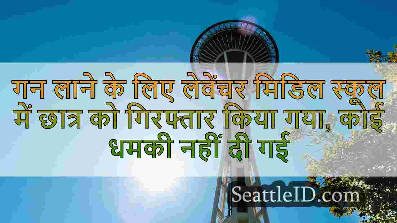 सिएटल समाचार SeattleID