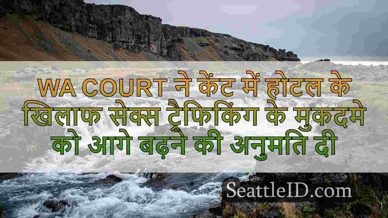 सिएटल समाचार SeattleID