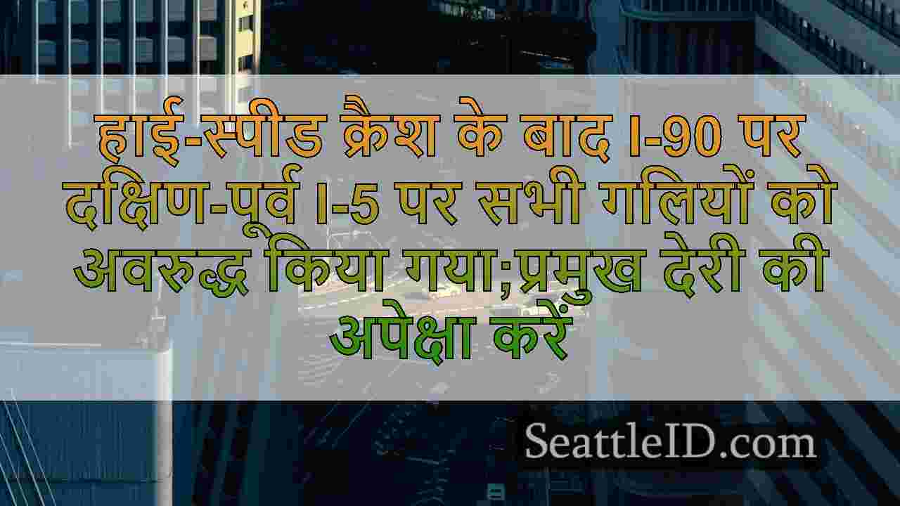 सिएटल समाचार SeattleID