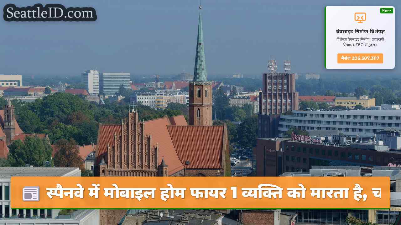 सिएटल समाचार SeattleID