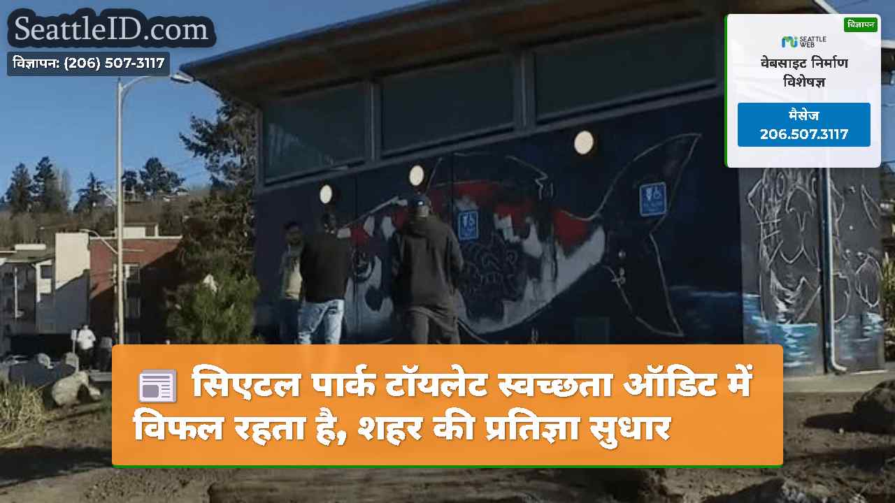 सिएटल समाचार SeattleID