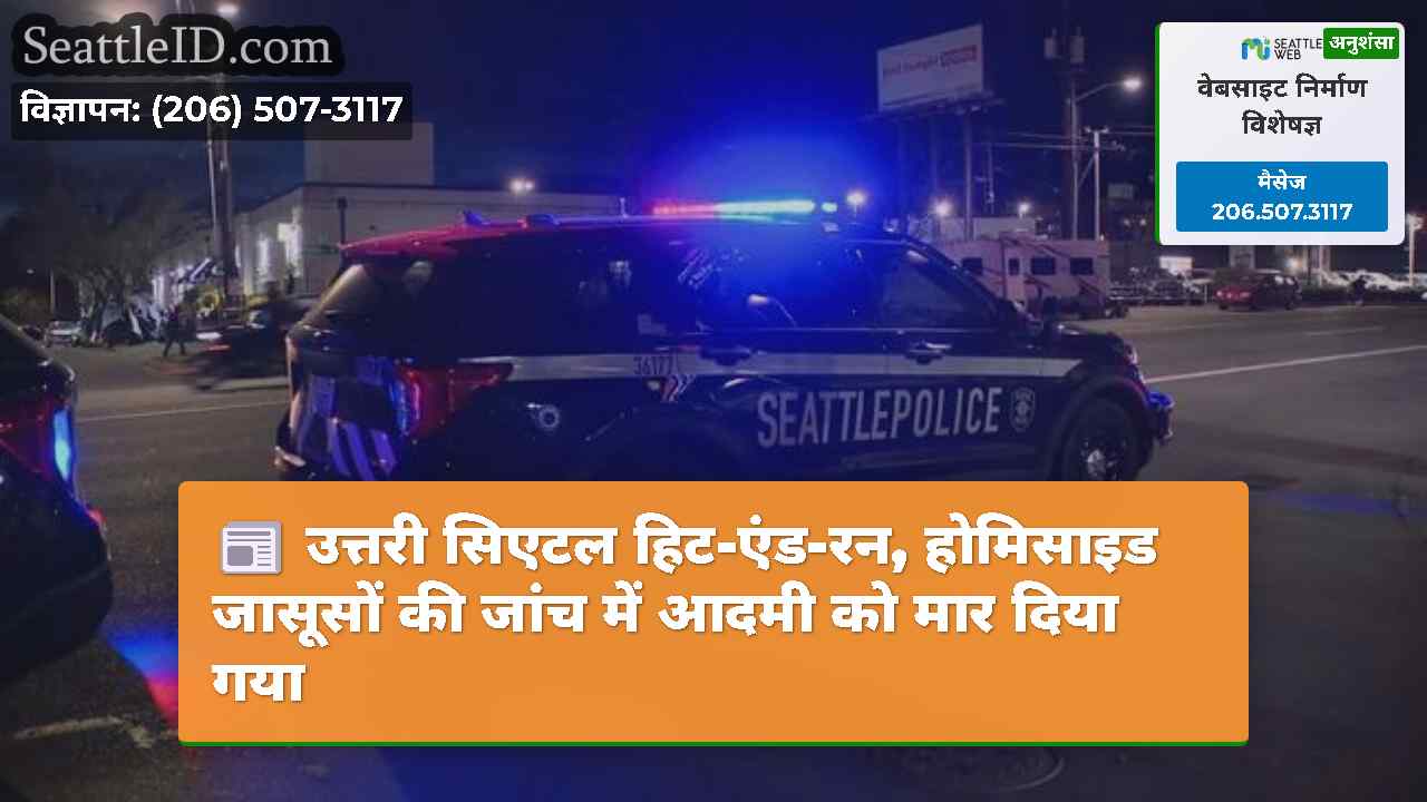 सिएटल समाचार SeattleID