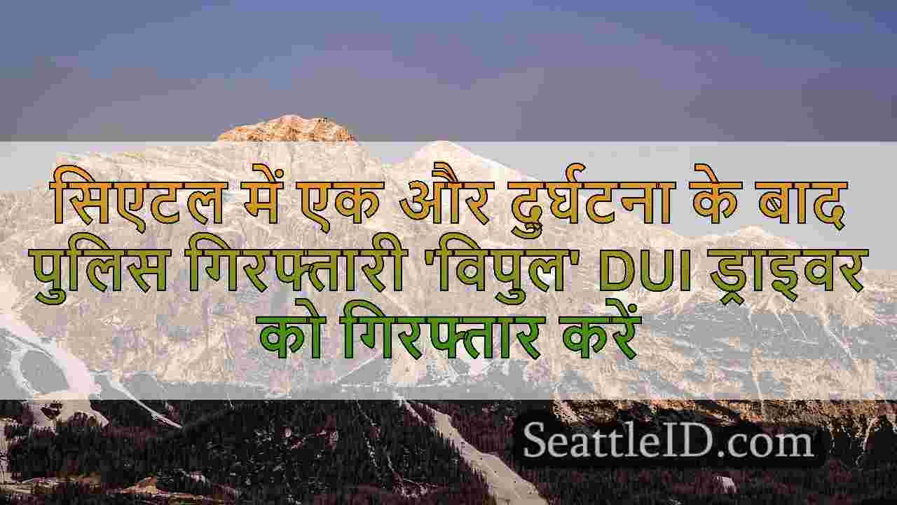 सिएटल समाचार SeattleID
