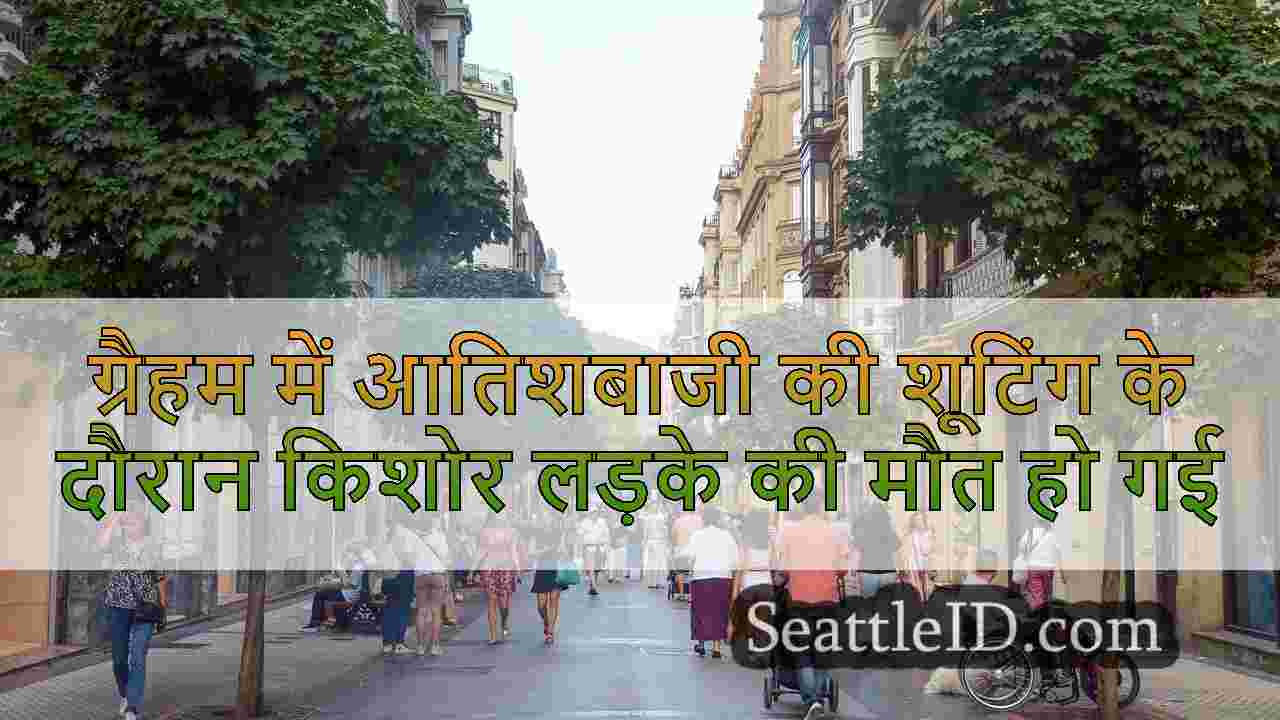 सिएटल समाचार SeattleID