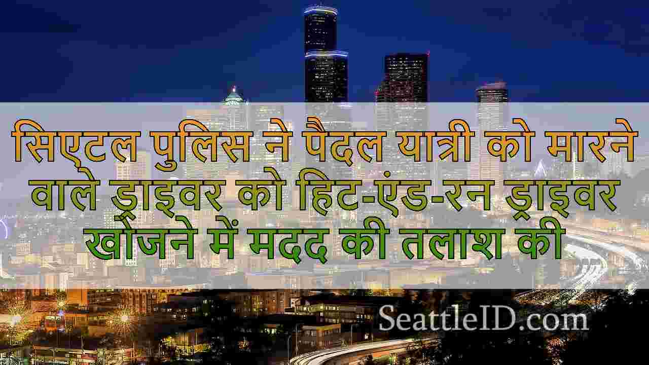 सिएटल समाचार SeattleID
