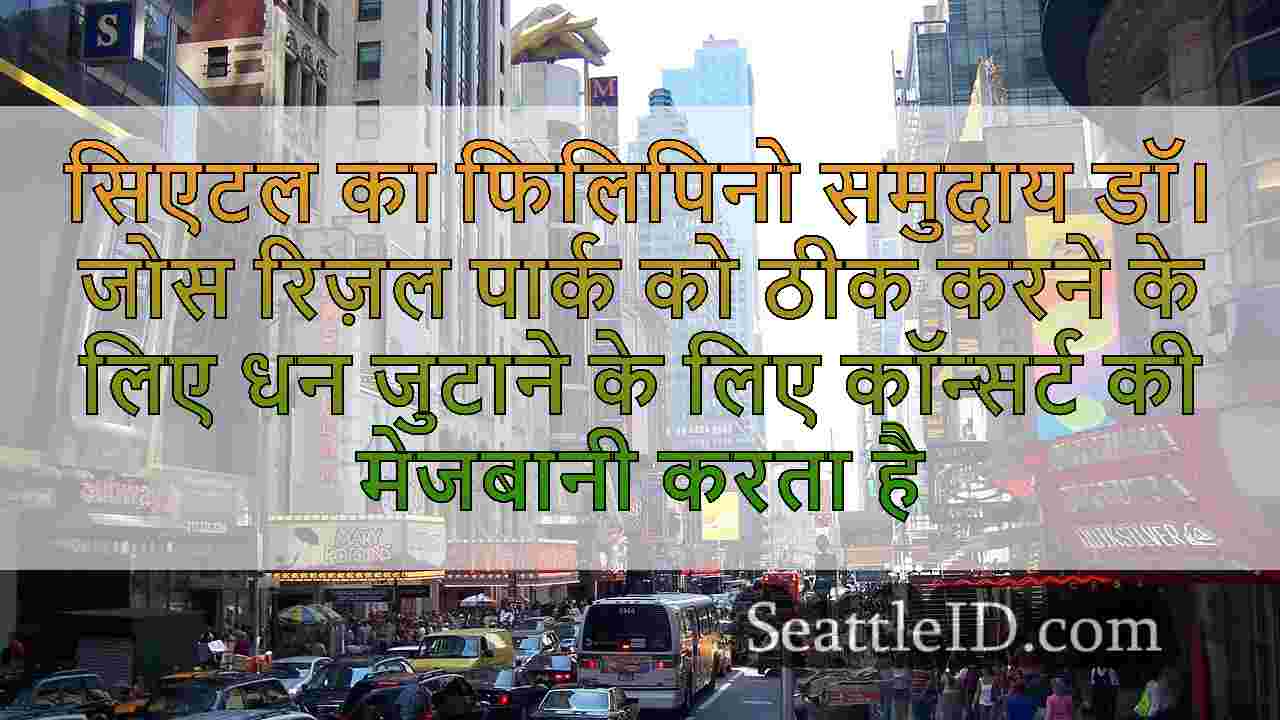 सिएटल समाचार SeattleID