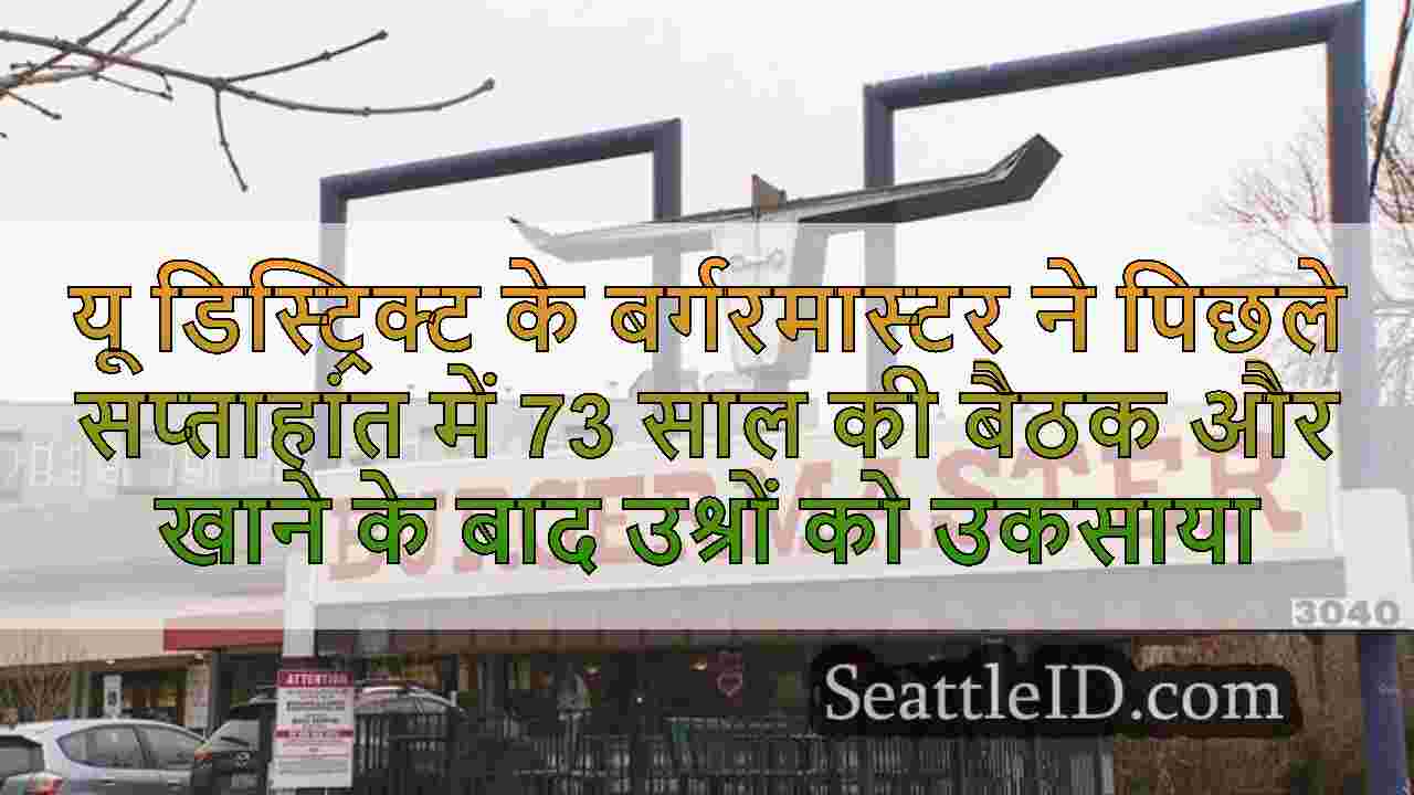 सिएटल समाचार SeattleID
