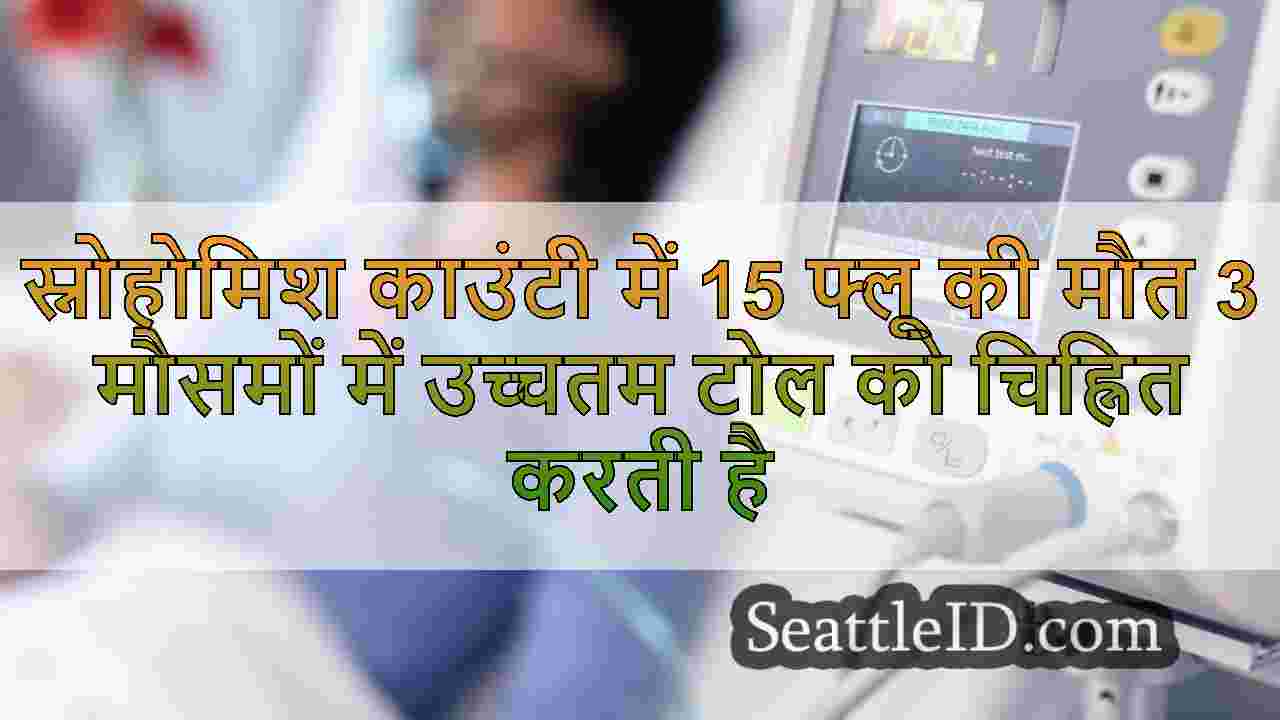 स्नोहोमिश काउंटी में 15 फ्लू की मौत 3