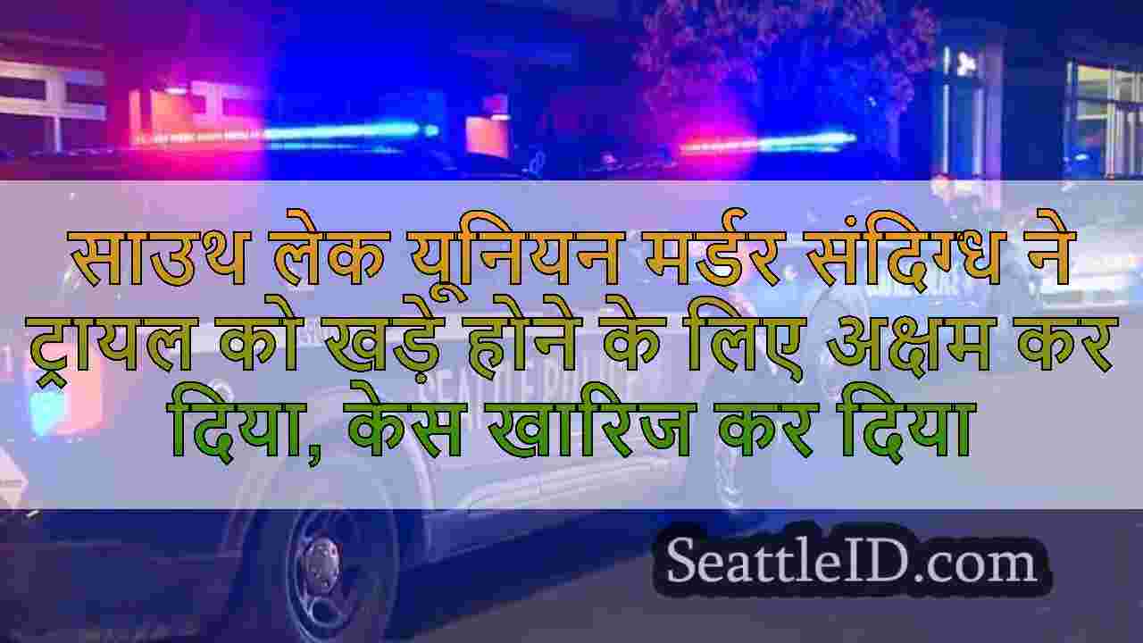 सिएटल समाचार SeattleID