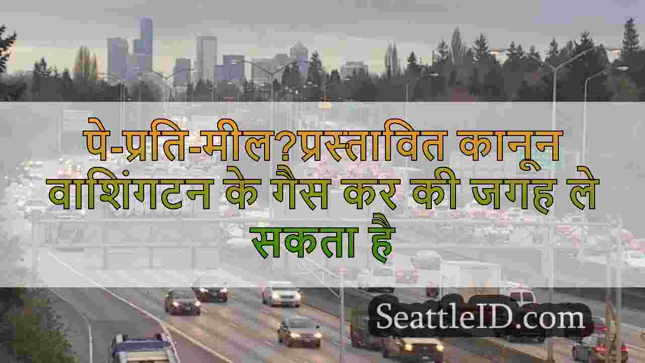 सिएटल समाचार SeattleID