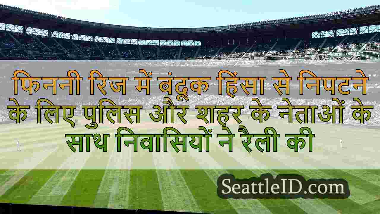 सिएटल समाचार SeattleID